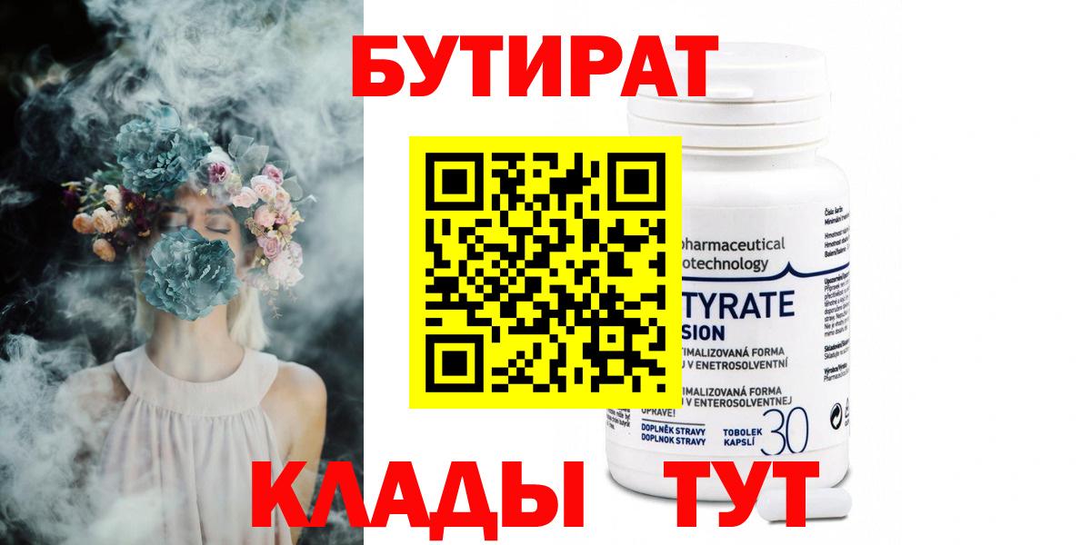 БУТИРАТ BDO 33% Губаха