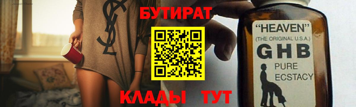 Бутират бутик  БУТИРАТ  Губаха  Вход с VPN 