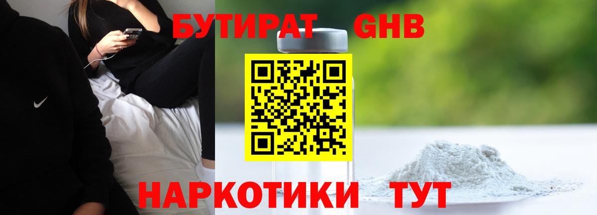 БУТИРАТ бутик Губаха