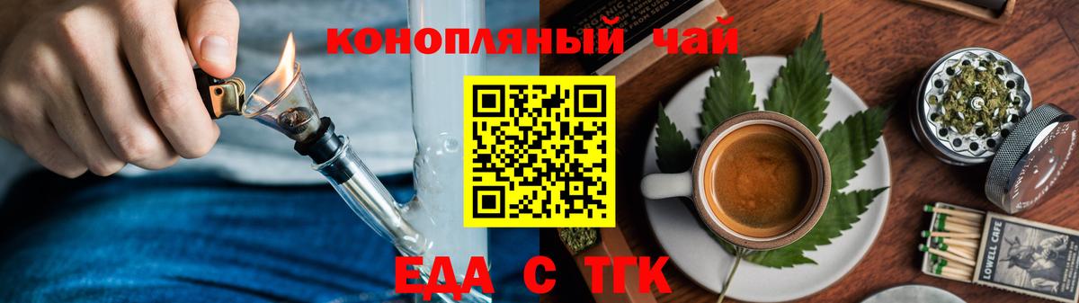 Еда ТГК конопля  Вход с VPN  Губаха 