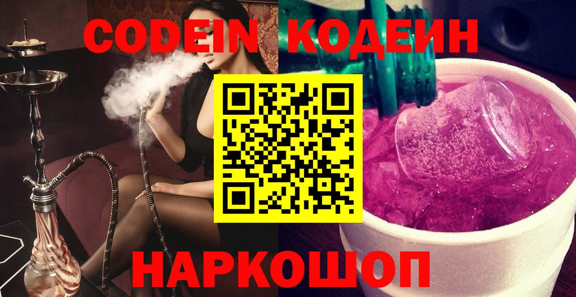 Губаха  Кодеин Purple Drank  купить   Вход с VPN 