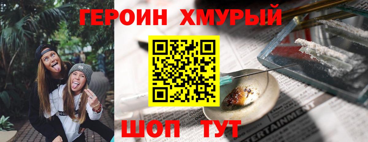 Героин гречка Губаха