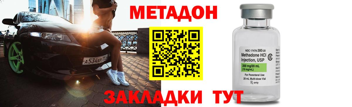 МЕТАДОН methadone Губаха