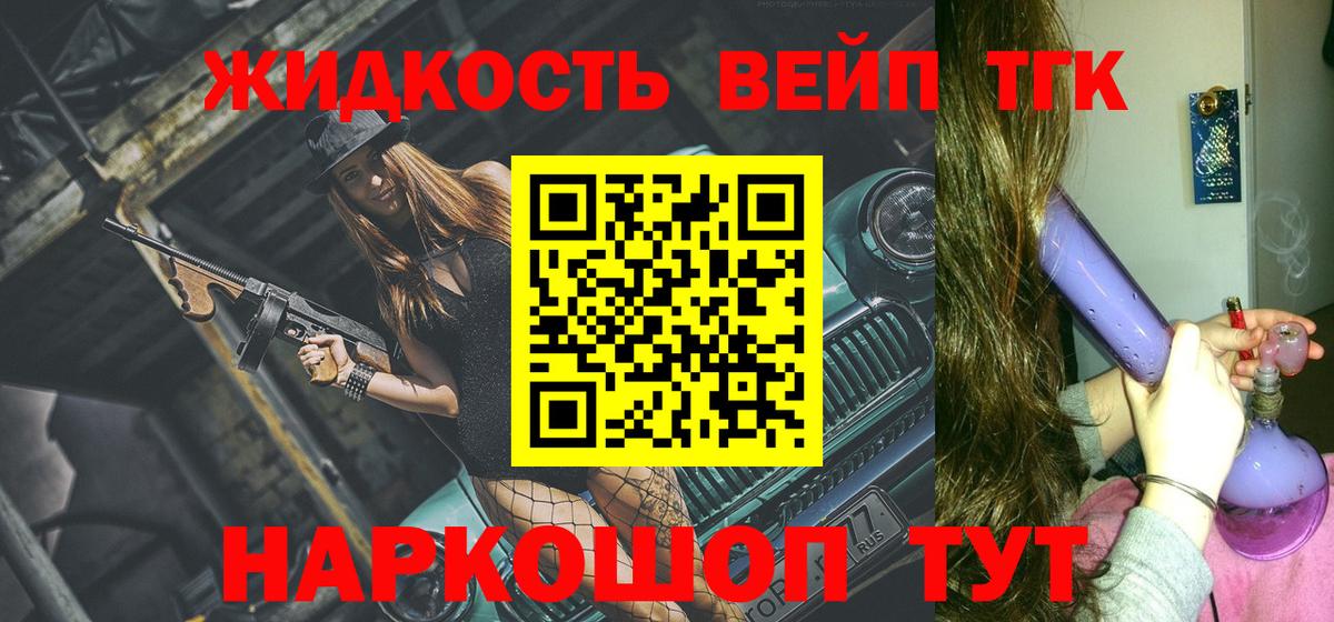 ТГК вейп  Дистиллят ТГК вейп  Губаха  Вход с VPN 